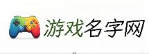 盈靖网名之家